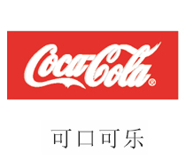 CA88合作伙伴：可口可乐
