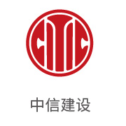 CA88合作伙伴：中信建设