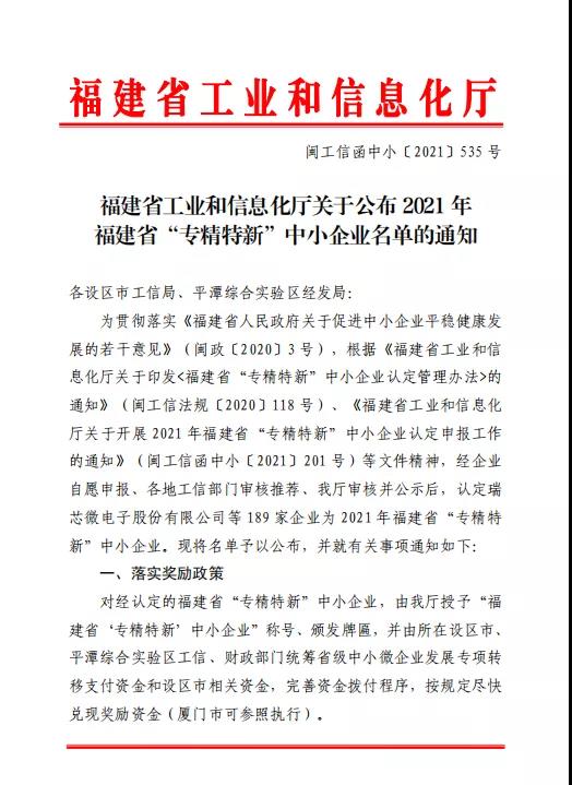 CA88专精特新文件